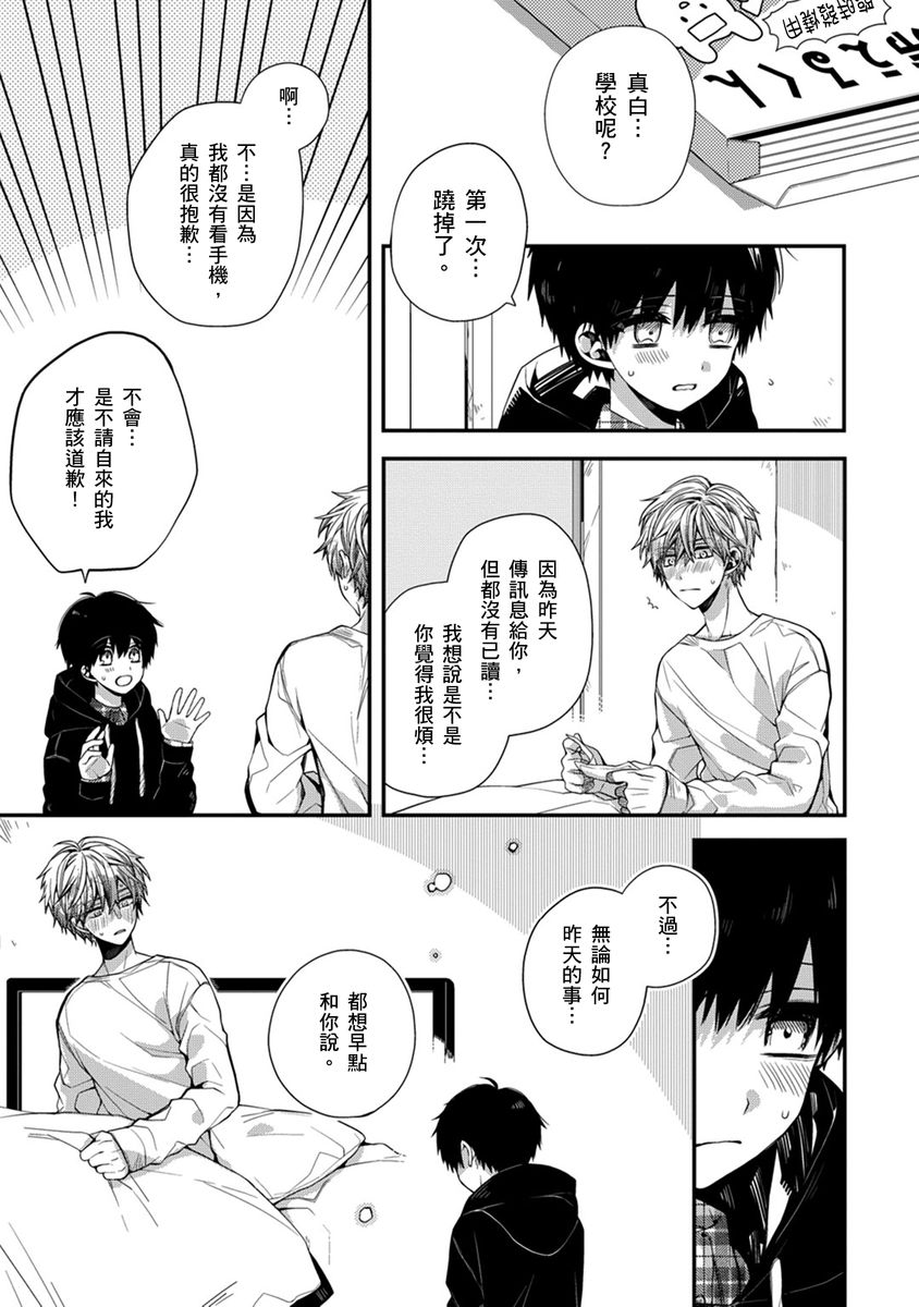 [Katou Roca] Oyasumi, mata ne. Mashiro-kun. | 謹以此，獻給你。我的睡美男 Vol. 1-11 [Chinese] [Digital] page 153 - handjob kissing hentai manga - read online free