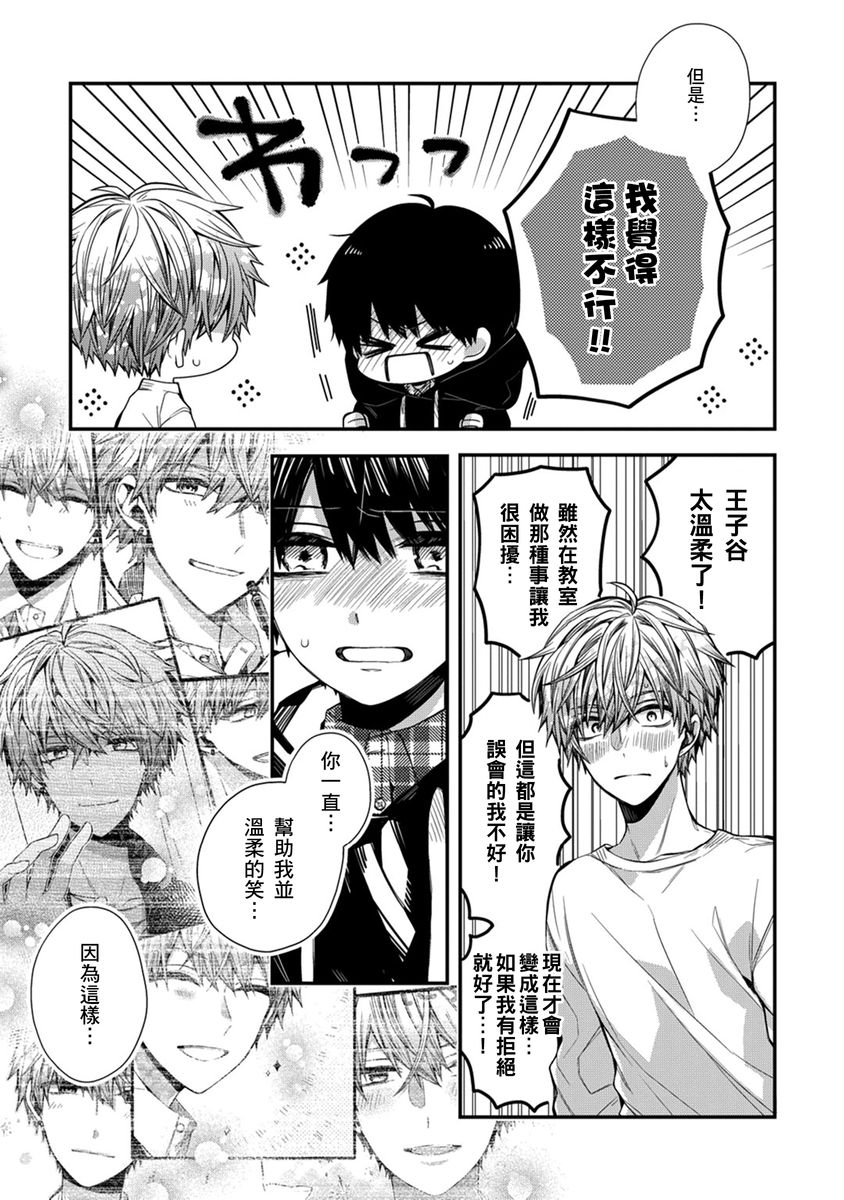 [Katou Roca] Oyasumi, mata ne. Mashiro-kun. | 謹以此，獻給你。我的睡美男 Vol. 1-11 [Chinese] [Digital] page 157 - handjob kissing hentai manga - read online free