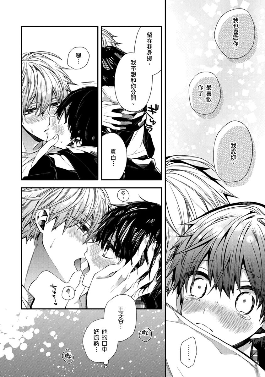 [Katou Roca] Oyasumi, mata ne. Mashiro-kun. | 謹以此，獻給你。我的睡美男 Vol. 1-11 [Chinese] [Digital] page 163 - handjob kissing hentai manga - read online free