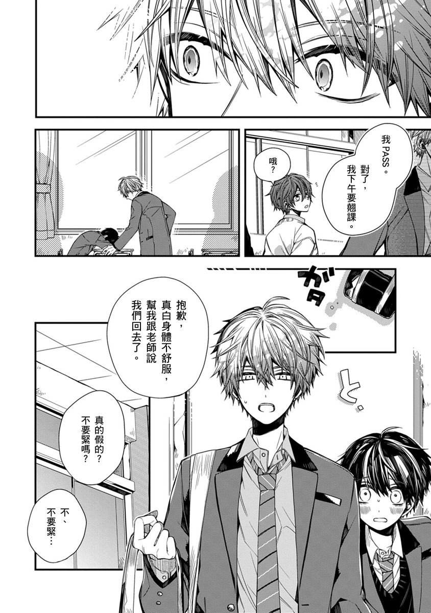 [Katou Roca] Oyasumi, mata ne. Mashiro-kun. | 謹以此，獻給你。我的睡美男 Vol. 1-11 [Chinese] [Digital] page 175 - handjob kissing hentai manga - read online free