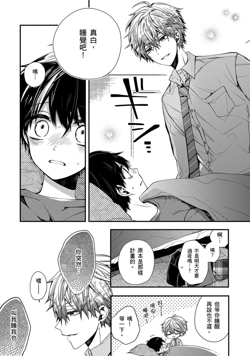 [Katou Roca] Oyasumi, mata ne. Mashiro-kun. | 謹以此，獻給你。我的睡美男 Vol. 1-11 [Chinese] [Digital] page 177 - handjob kissing hentai manga - read online free
