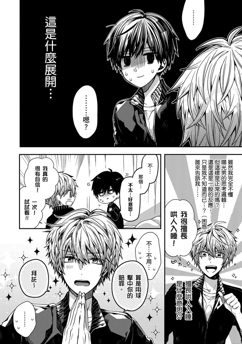 [Katou Roca] Oyasumi, mata ne. Mashiro-kun. | 謹以此，獻給你。我的睡美男 Vol. 1-11 [Chinese] [Digital] page 18 - full censorship kissing hentai manga - read online free