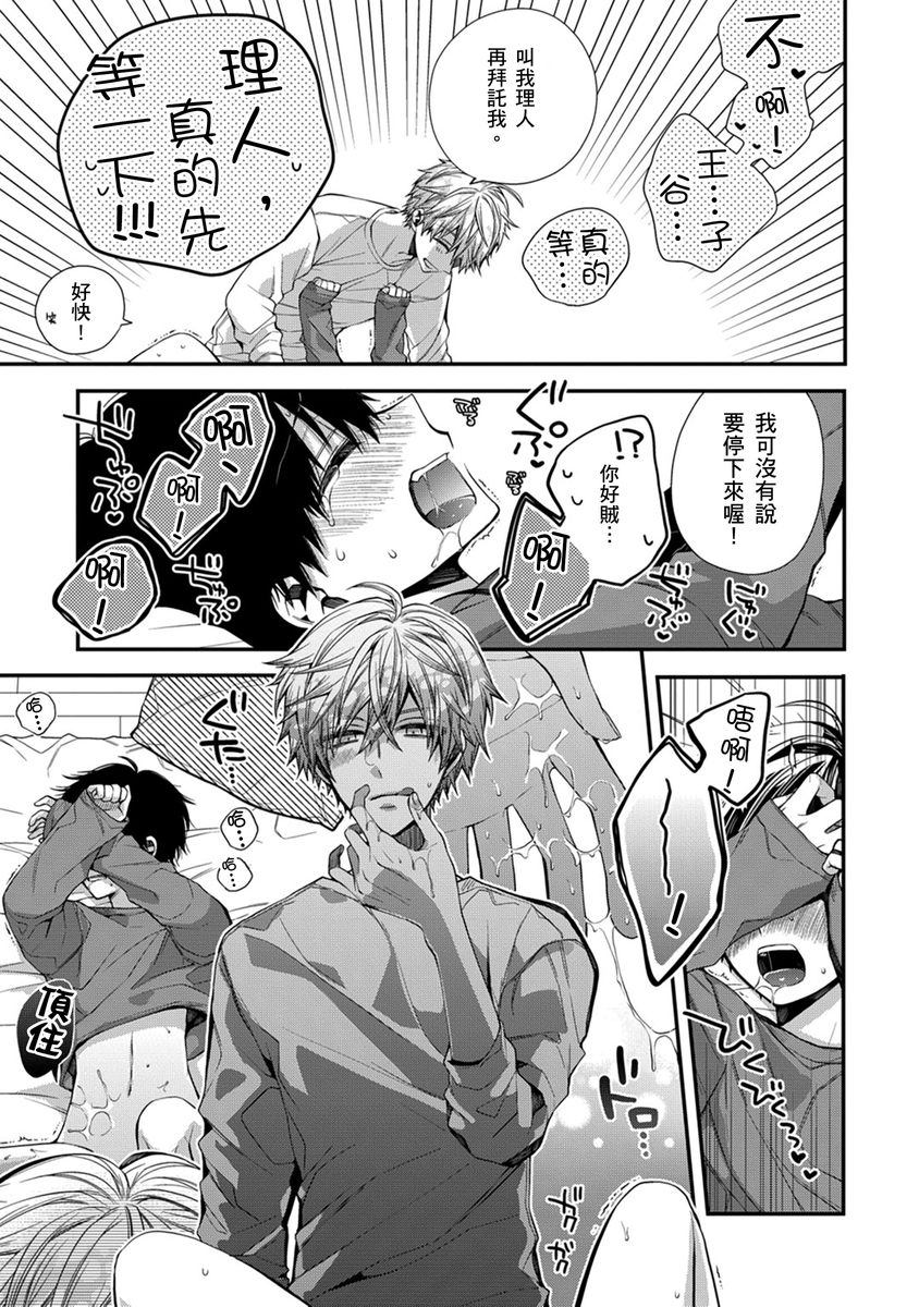 [Katou Roca] Oyasumi, mata ne. Mashiro-kun. | 謹以此，獻給你。我的睡美男 Vol. 1-11 [Chinese] [Digital] page 192 - handjob kissing hentai manga - read online free