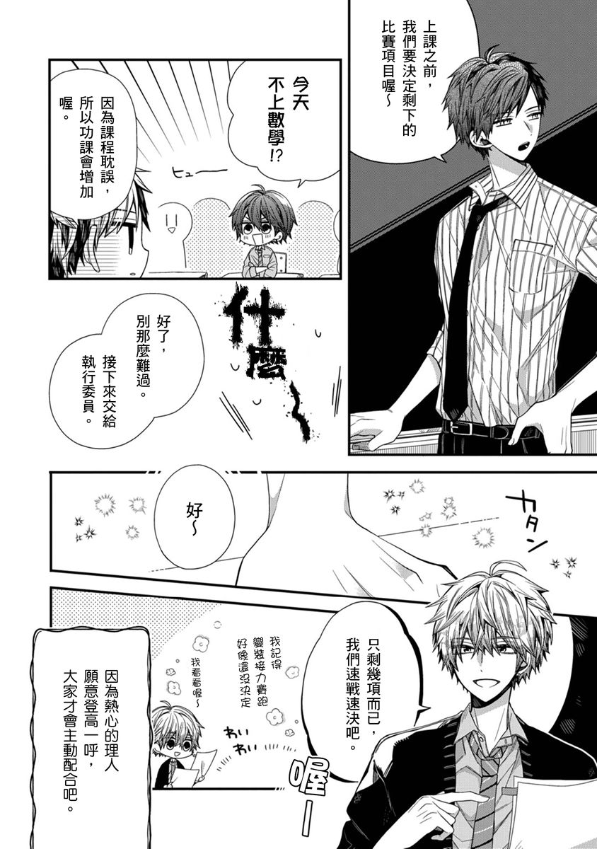 [Katou Roca] Oyasumi, mata ne. Mashiro-kun. | 謹以此，獻給你。我的睡美男 Vol. 1-11 [Chinese] [Digital] page 206 - handjob kissing hentai manga - read online free