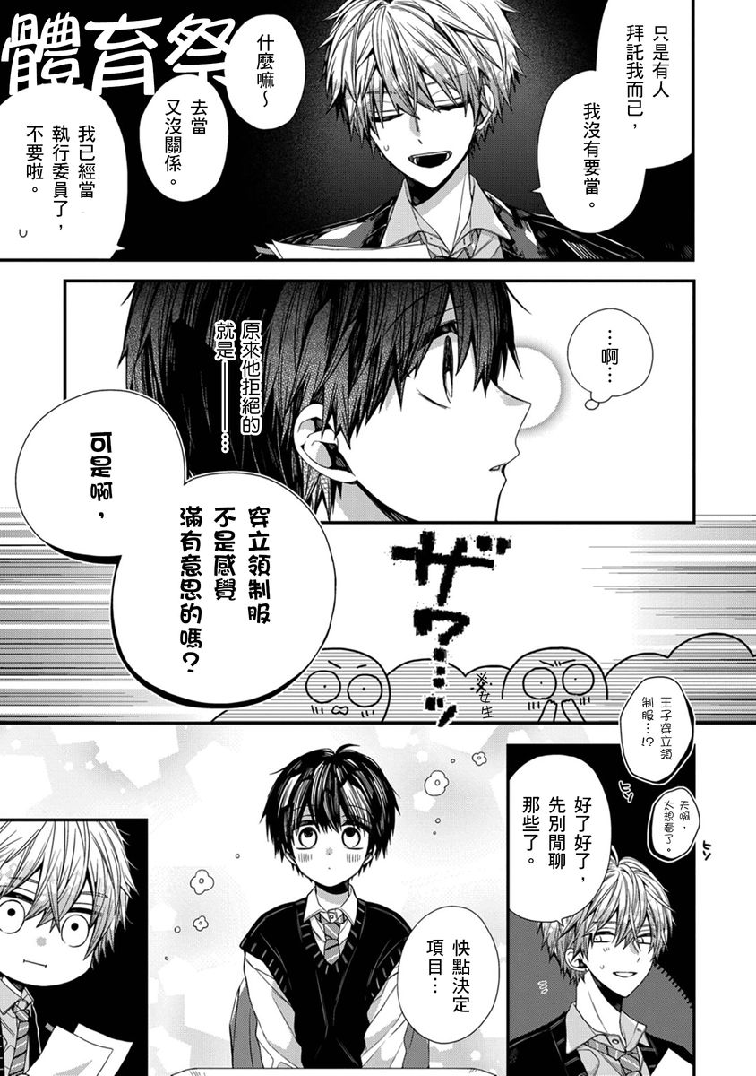 [Katou Roca] Oyasumi, mata ne. Mashiro-kun. | 謹以此，獻給你。我的睡美男 Vol. 1-11 [Chinese] [Digital] page 209 - handjob kissing hentai manga - read online free