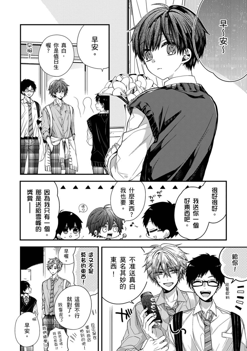 [Katou Roca] Oyasumi, mata ne. Mashiro-kun. | 謹以此，獻給你。我的睡美男 Vol. 1-11 [Chinese] [Digital] page 226 - handjob kissing hentai manga - read online free