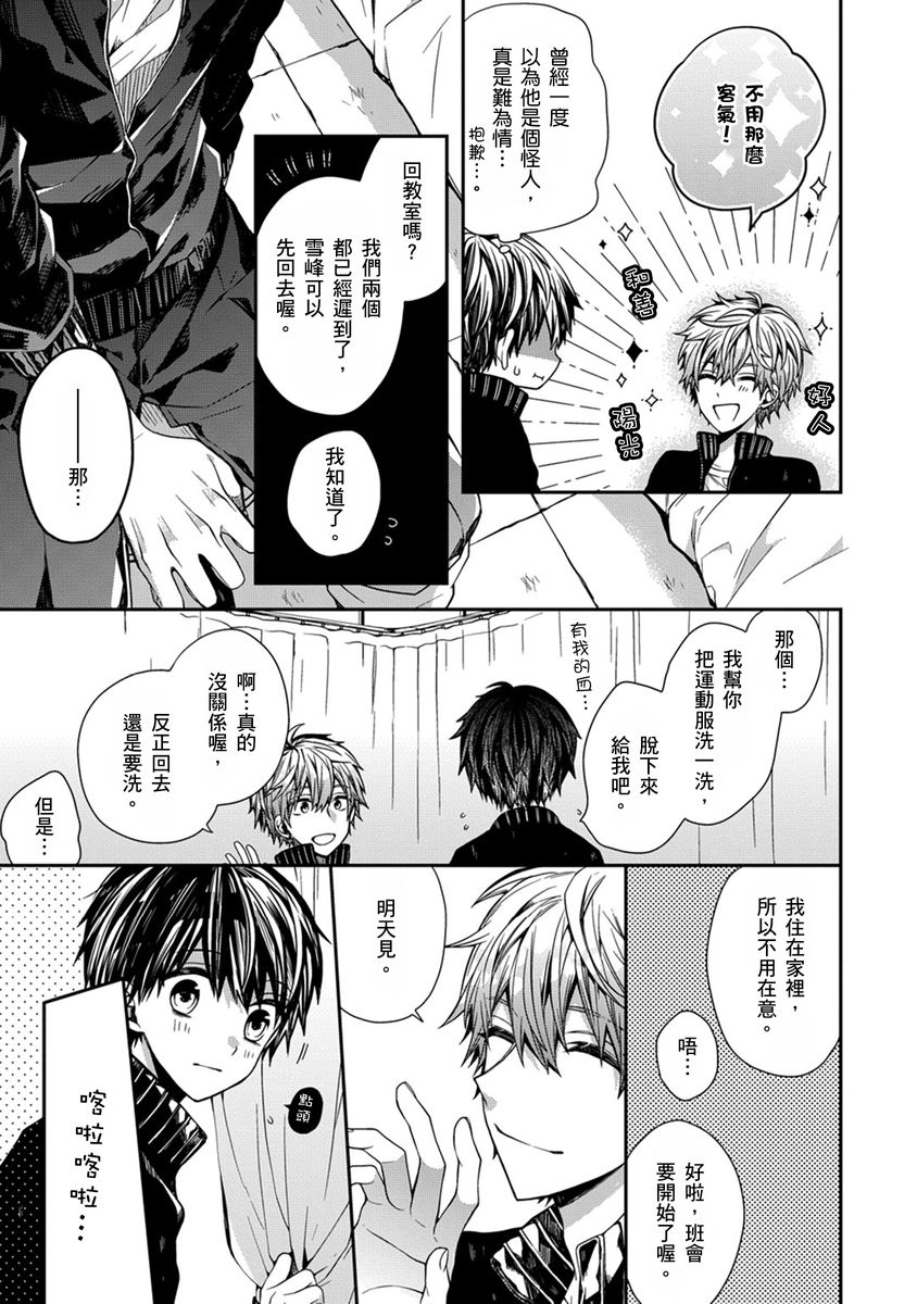 [Katou Roca] Oyasumi, mata ne. Mashiro-kun. | 謹以此，獻給你。我的睡美男 Vol. 1-11 [Chinese] [Digital] page 23 - full censorship kissing hentai manga - read online free