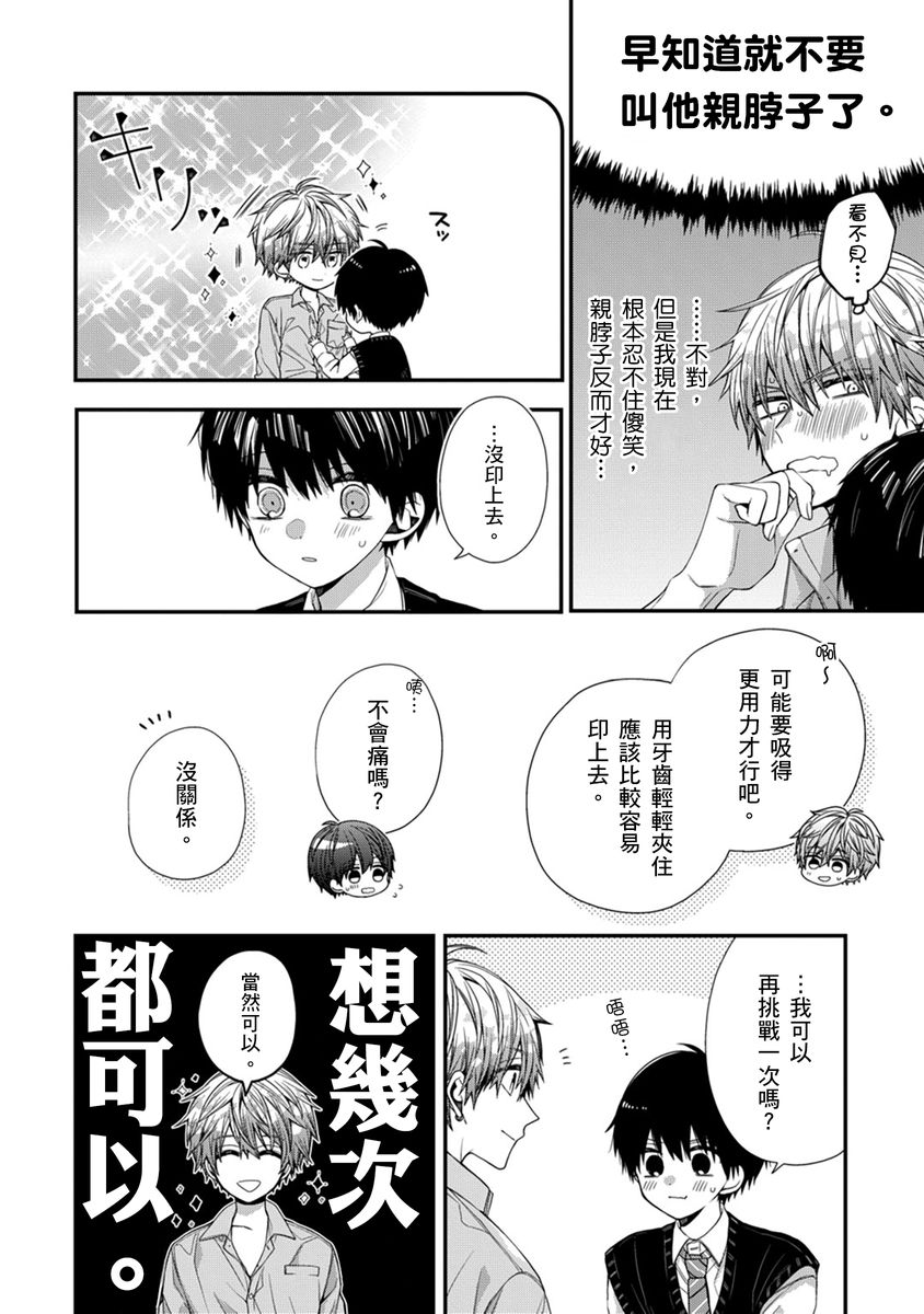 [Katou Roca] Oyasumi, mata ne. Mashiro-kun. | 謹以此，獻給你。我的睡美男 Vol. 1-11 [Chinese] [Digital] page 253 - handjob kissing hentai manga - read online free