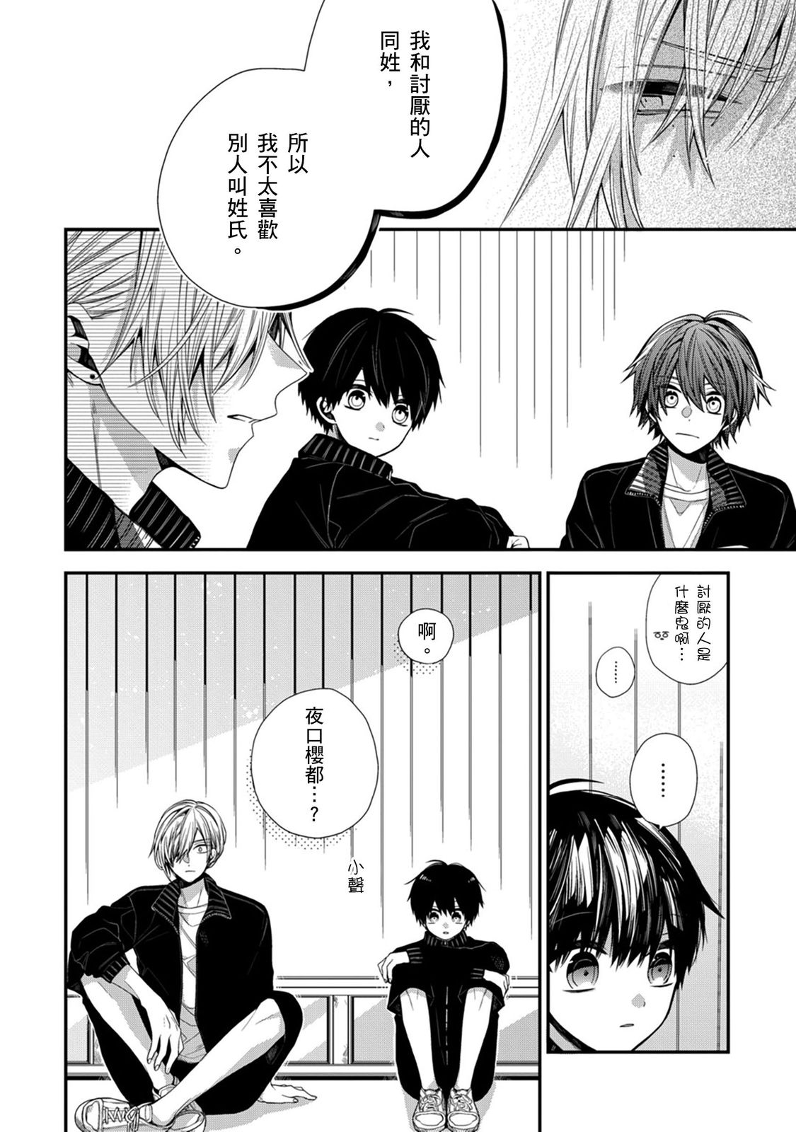 [Katou Roca] Oyasumi, mata ne. Mashiro-kun. | 謹以此，獻給你。我的睡美男 Vol. 1-11 [Chinese] [Digital] page 260 - handjob kissing hentai manga - read online free