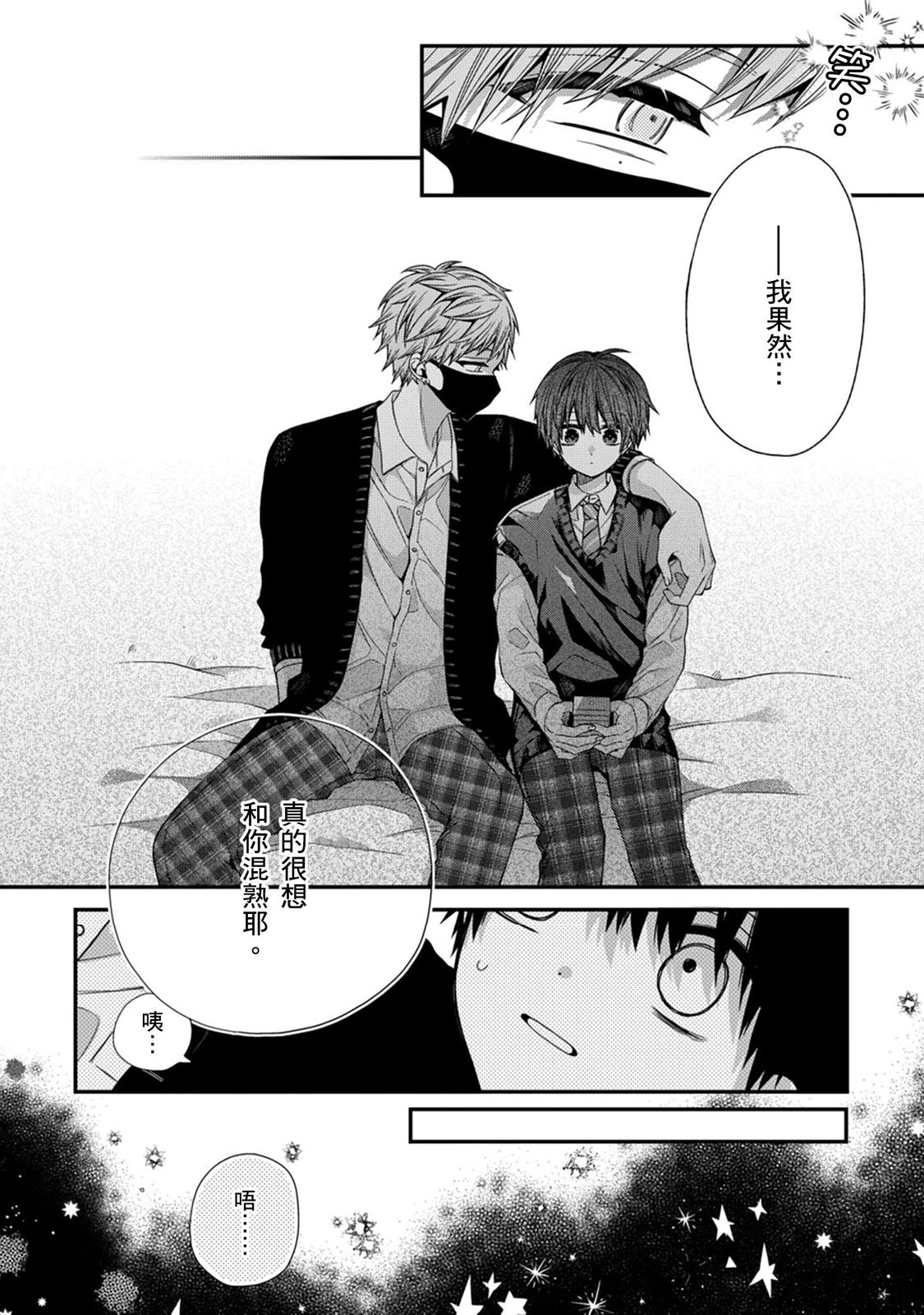 [Katou Roca] Oyasumi, mata ne. Mashiro-kun. | 謹以此，獻給你。我的睡美男 Vol. 1-11 [Chinese] [Digital] page 270 - handjob kissing hentai manga - read online free