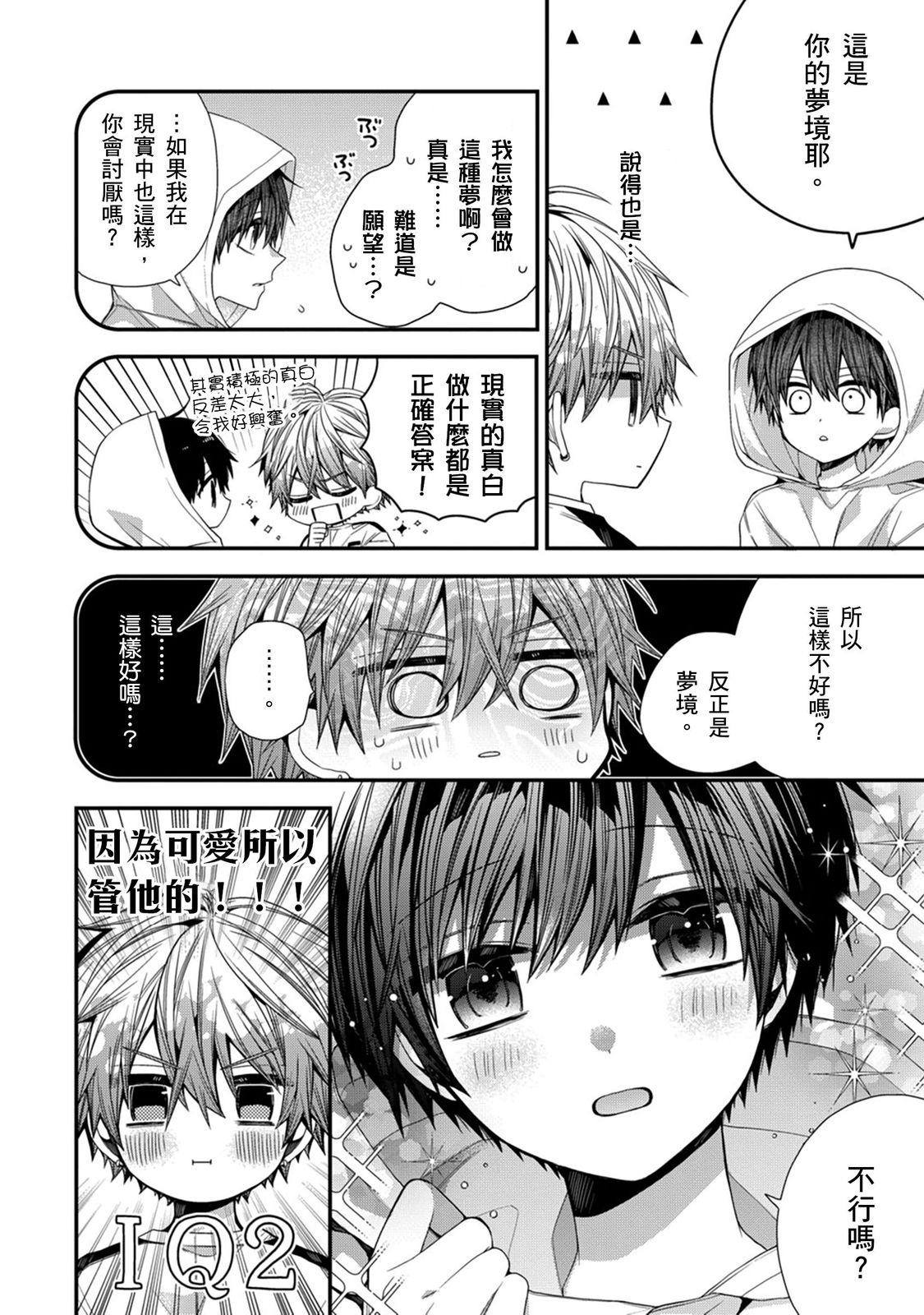 [Katou Roca] Oyasumi, mata ne. Mashiro-kun. | 謹以此，獻給你。我的睡美男 Vol. 1-11 [Chinese] [Digital] page 274 - handjob kissing hentai manga - read online free