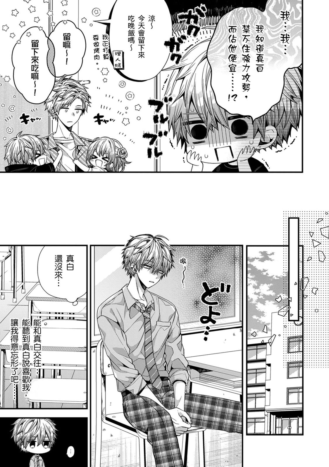 [Katou Roca] Oyasumi, mata ne. Mashiro-kun. | 謹以此，獻給你。我的睡美男 Vol. 1-11 [Chinese] [Digital] page 281 - handjob kissing hentai manga - read online free