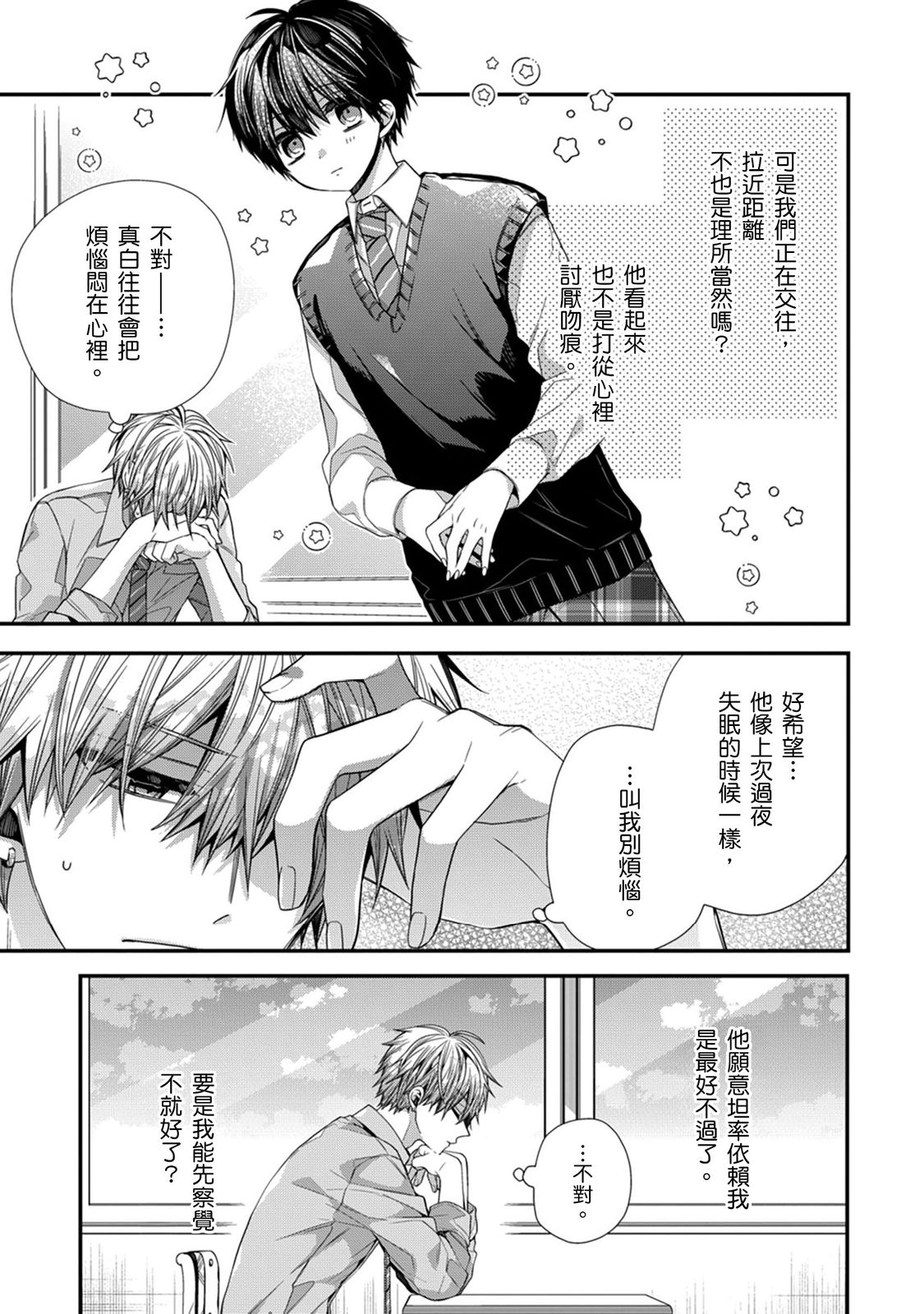 [Katou Roca] Oyasumi, mata ne. Mashiro-kun. | 謹以此，獻給你。我的睡美男 Vol. 1-11 [Chinese] [Digital] page 292 - handjob kissing hentai manga - read online free