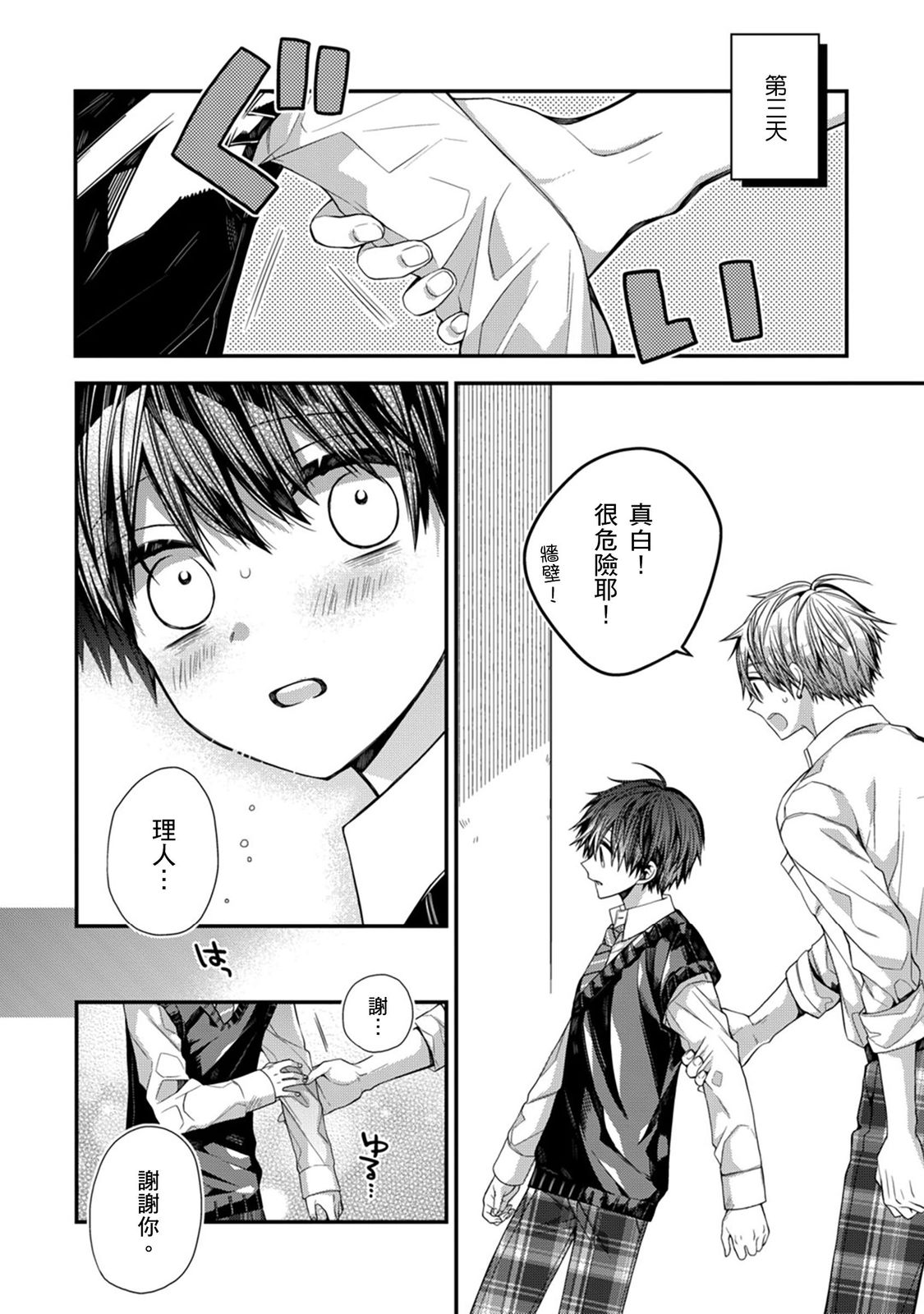 [Katou Roca] Oyasumi, mata ne. Mashiro-kun. | 謹以此，獻給你。我的睡美男 Vol. 1-11 [Chinese] [Digital] page 297 - handjob kissing hentai manga - read online free