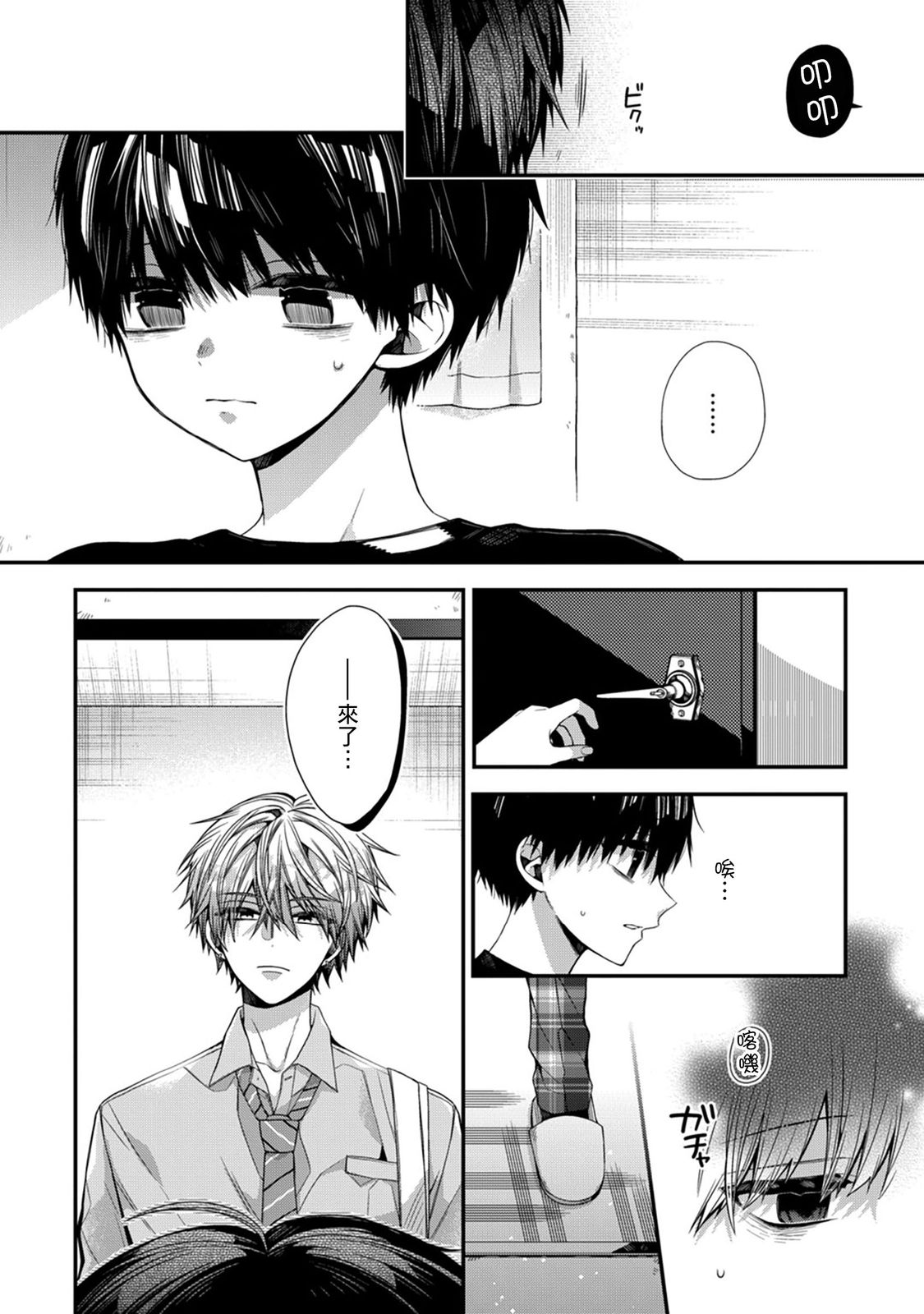 [Katou Roca] Oyasumi, mata ne. Mashiro-kun. | 謹以此，獻給你。我的睡美男 Vol. 1-11 [Chinese] [Digital] page 299 - handjob kissing hentai manga - read online free