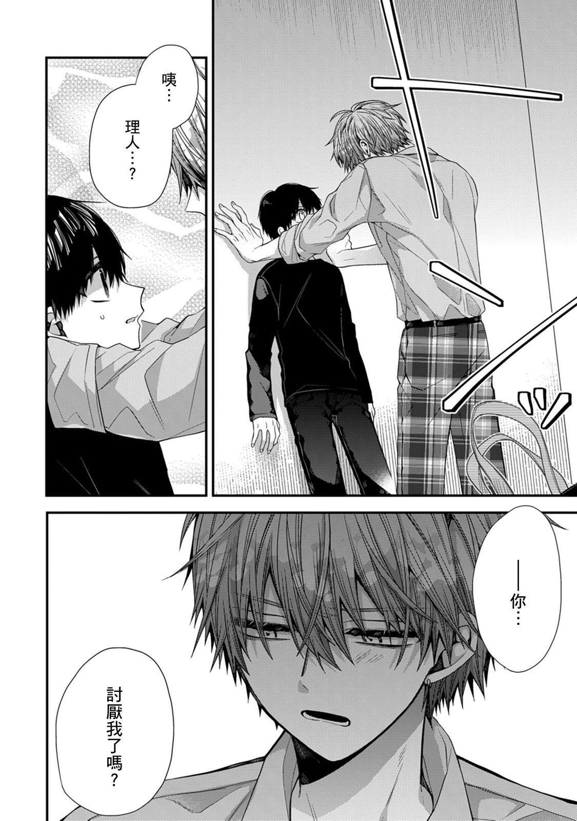 [Katou Roca] Oyasumi, mata ne. Mashiro-kun. | 謹以此，獻給你。我的睡美男 Vol. 1-11 [Chinese] [Digital] page 301 - handjob kissing hentai manga - read online free