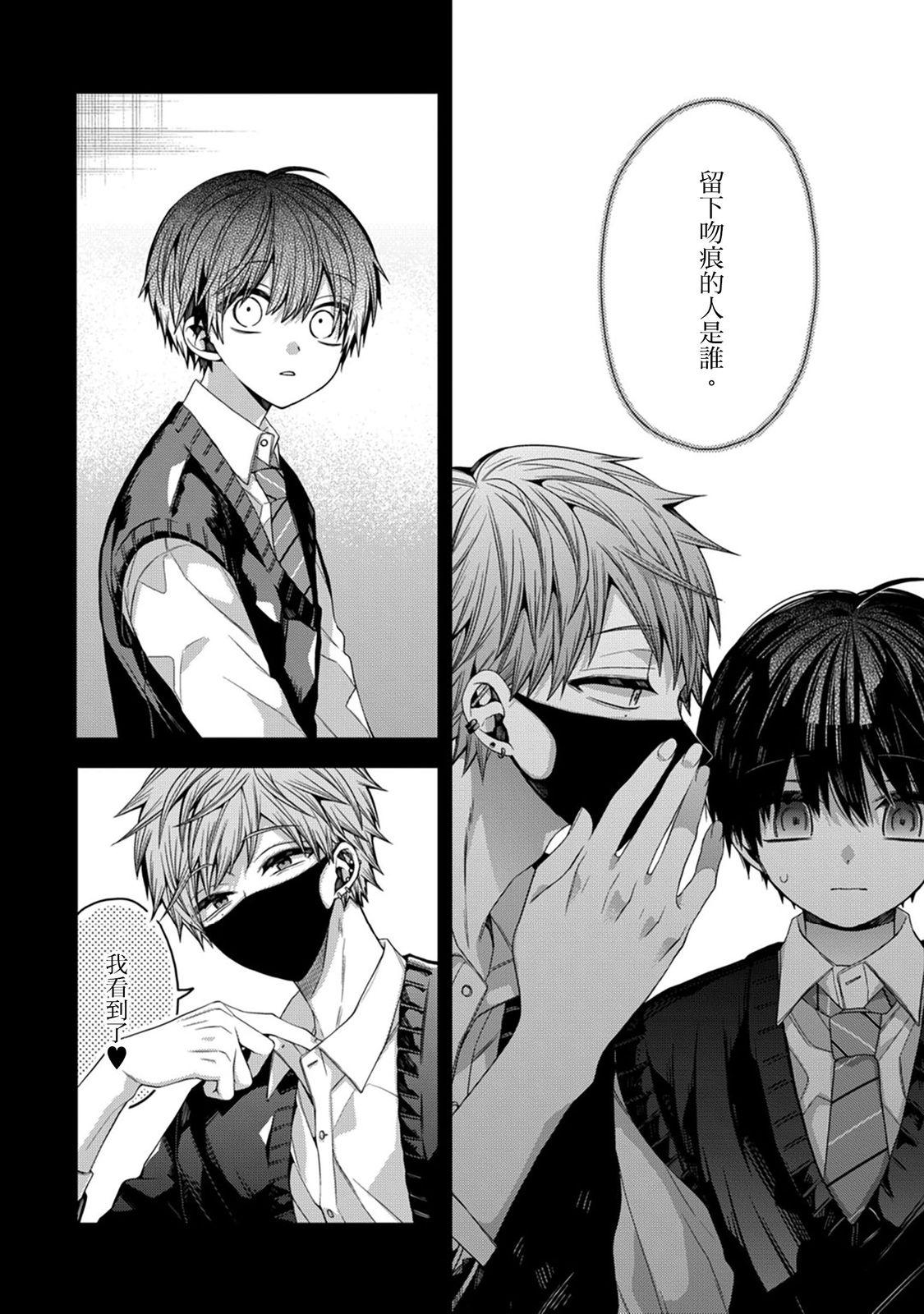 [Katou Roca] Oyasumi, mata ne. Mashiro-kun. | 謹以此，獻給你。我的睡美男 Vol. 1-11 [Chinese] [Digital] page 305 - handjob kissing hentai manga - read online free