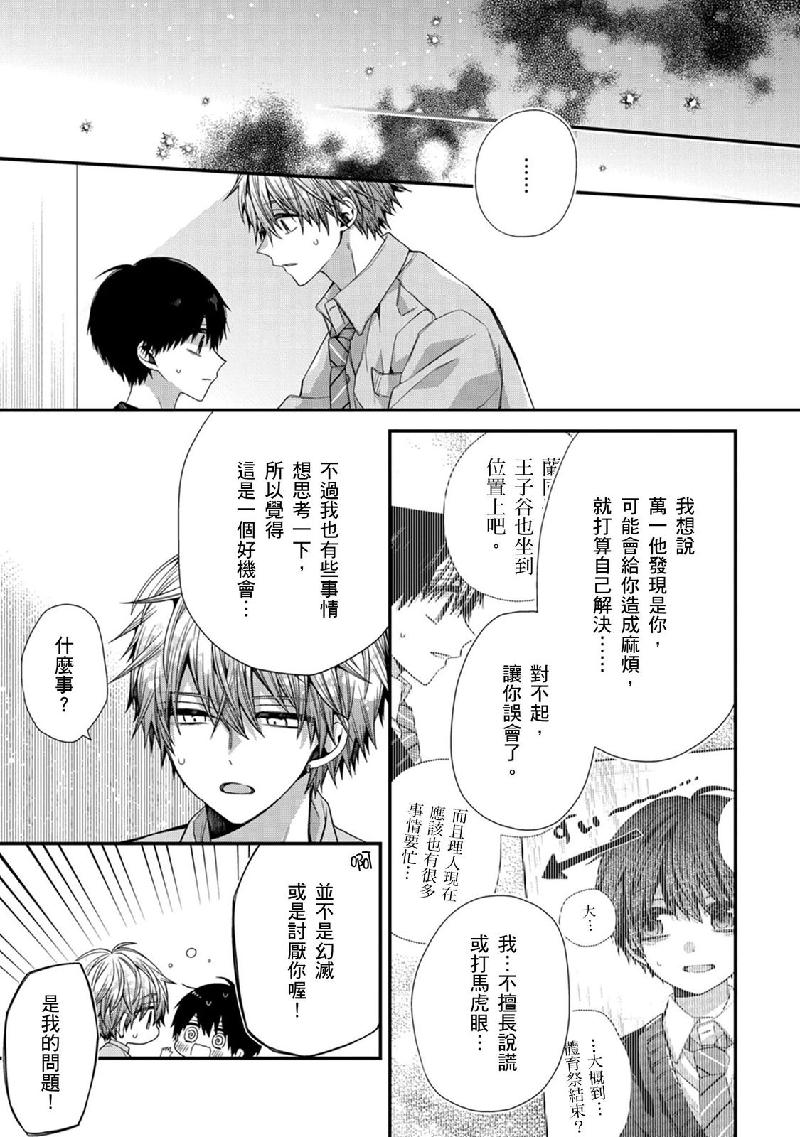 [Katou Roca] Oyasumi, mata ne. Mashiro-kun. | 謹以此，獻給你。我的睡美男 Vol. 1-11 [Chinese] [Digital] page 308 - handjob kissing hentai manga - read online free