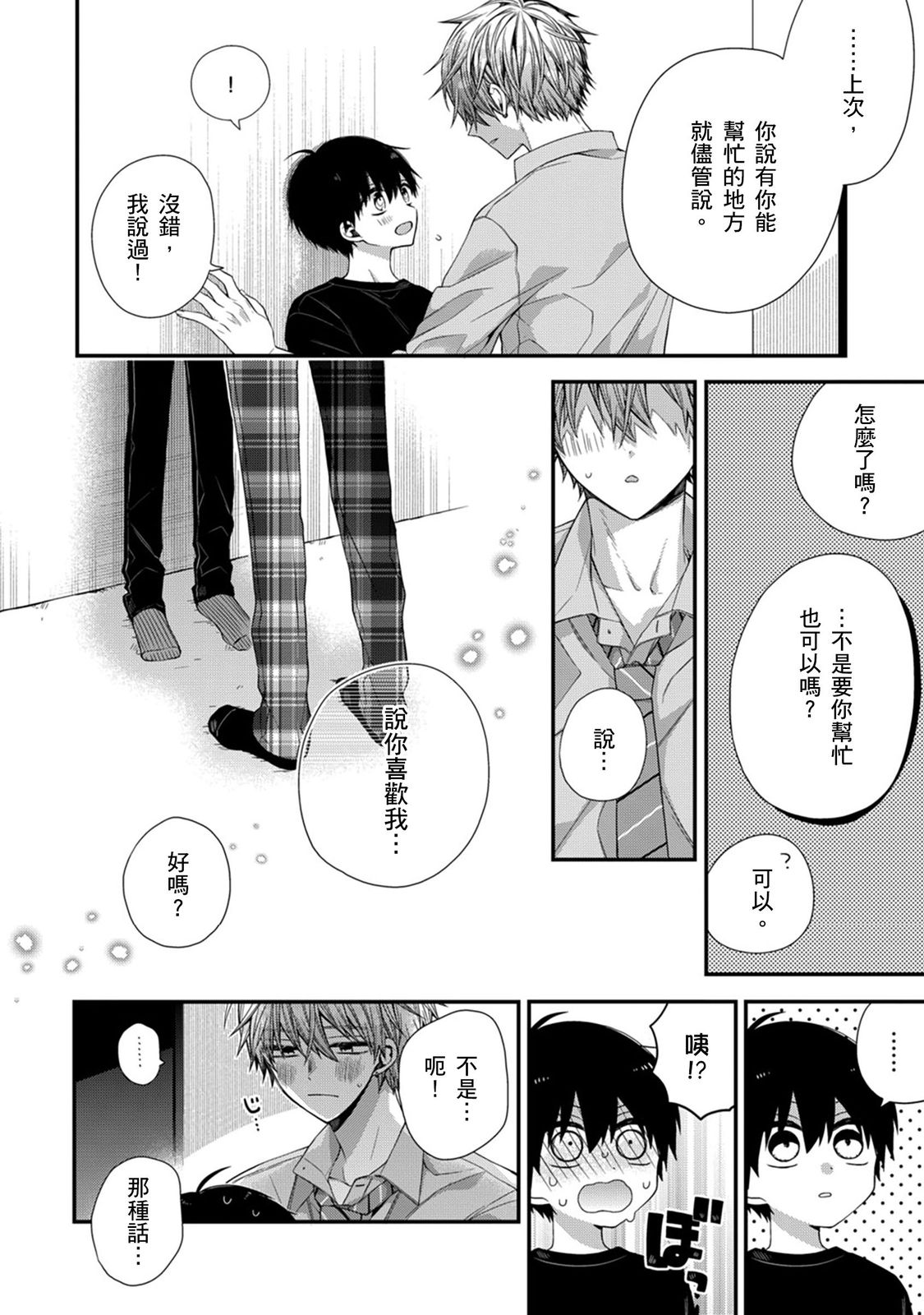 [Katou Roca] Oyasumi, mata ne. Mashiro-kun. | 謹以此，獻給你。我的睡美男 Vol. 1-11 [Chinese] [Digital] page 311 - handjob kissing hentai manga - read online free