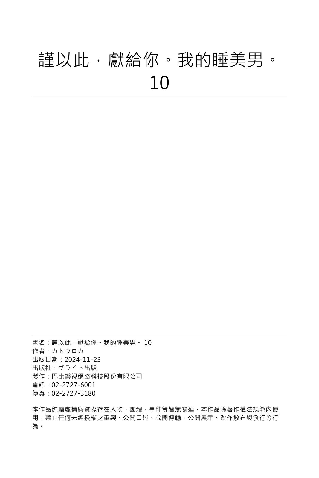 [Katou Roca] Oyasumi, mata ne. Mashiro-kun. | 謹以此，獻給你。我的睡美男 Vol. 1-11 [Chinese] [Digital] page 322 - handjob kissing hentai manga - read online free