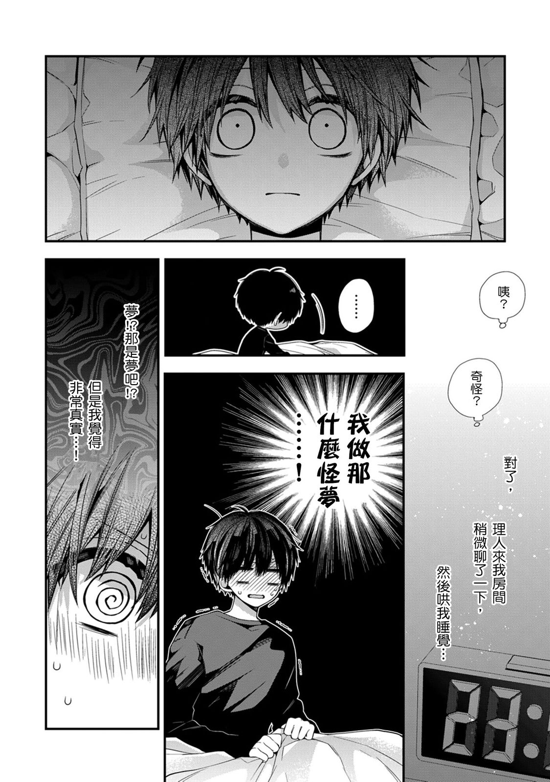 [Katou Roca] Oyasumi, mata ne. Mashiro-kun. | 謹以此，獻給你。我的睡美男 Vol. 1-11 [Chinese] [Digital] page 326 - handjob kissing hentai manga - read online free