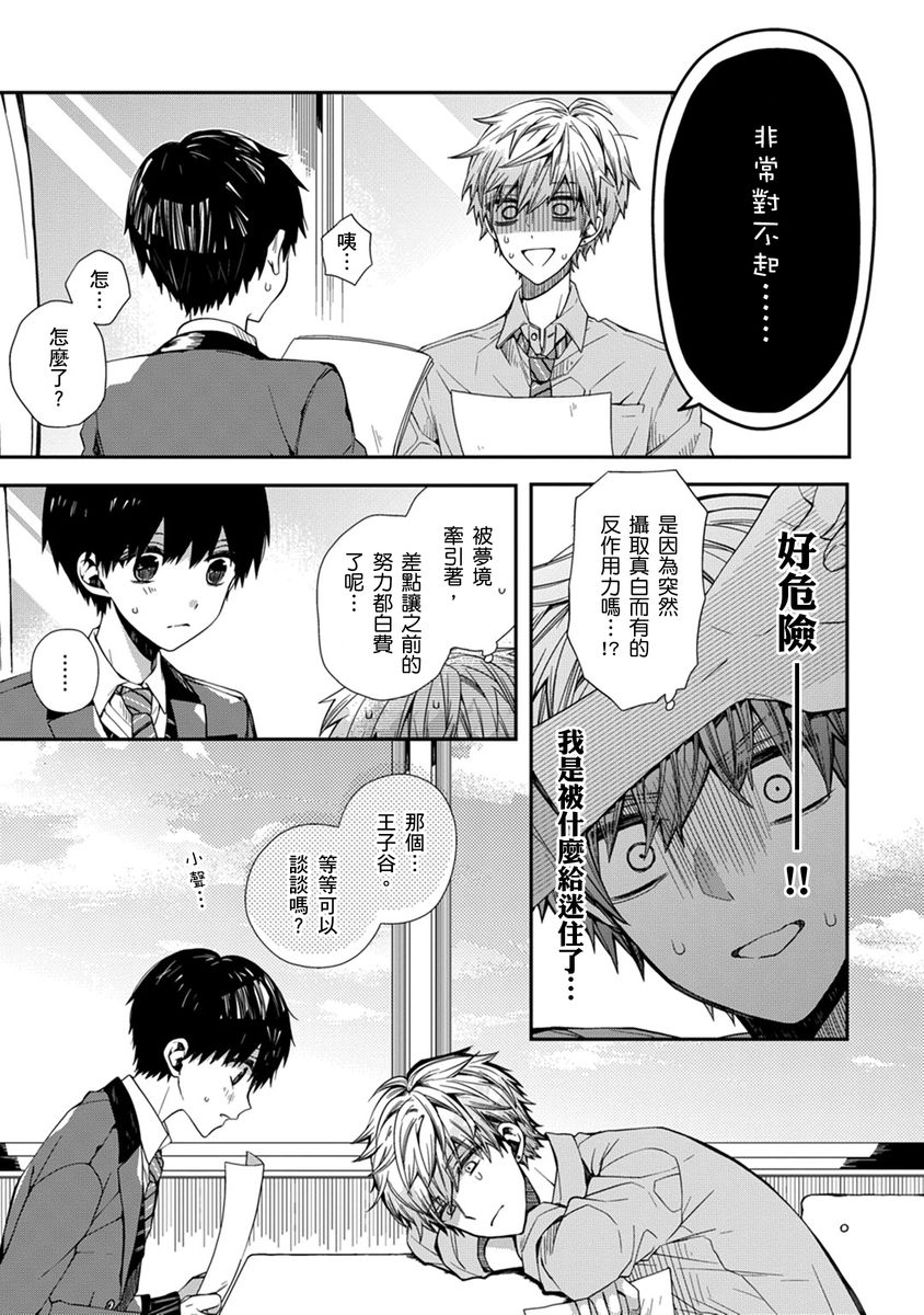 [Katou Roca] Oyasumi, mata ne. Mashiro-kun. | 謹以此，獻給你。我的睡美男 Vol. 1-11 [Chinese] [Digital] page 33 - full censorship kissing hentai manga - read online free