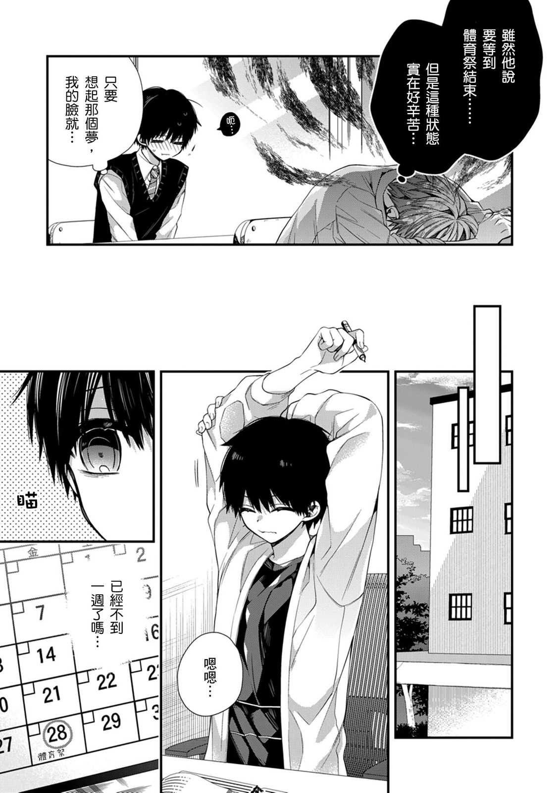 [Katou Roca] Oyasumi, mata ne. Mashiro-kun. | 謹以此，獻給你。我的睡美男 Vol. 1-11 [Chinese] [Digital] page 337 - handjob kissing hentai manga - read online free