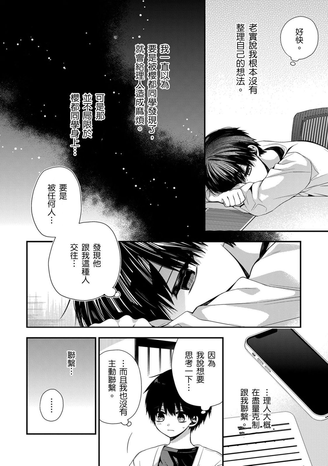 [Katou Roca] Oyasumi, mata ne. Mashiro-kun. | 謹以此，獻給你。我的睡美男 Vol. 1-11 [Chinese] [Digital] page 338 - handjob kissing hentai manga - read online free