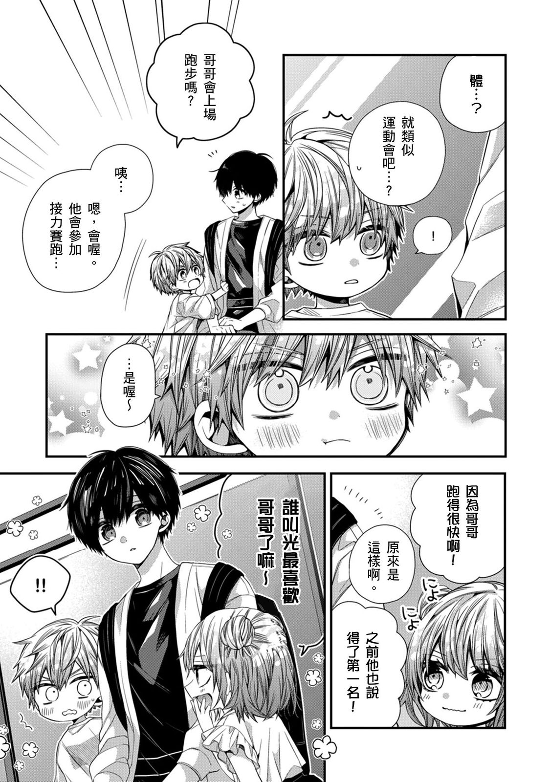 [Katou Roca] Oyasumi, mata ne. Mashiro-kun. | 謹以此，獻給你。我的睡美男 Vol. 1-11 [Chinese] [Digital] page 345 - handjob kissing hentai manga - read online free