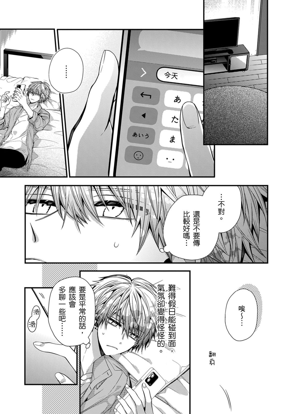 [Katou Roca] Oyasumi, mata ne. Mashiro-kun. | 謹以此，獻給你。我的睡美男 Vol. 1-11 [Chinese] [Digital] page 351 - handjob kissing hentai manga - read online free