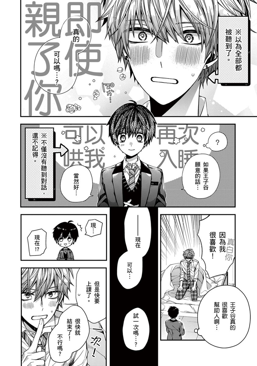 [Katou Roca] Oyasumi, mata ne. Mashiro-kun. | 謹以此，獻給你。我的睡美男 Vol. 1-11 [Chinese] [Digital] page 63 - handjob kissing hentai manga - read online free