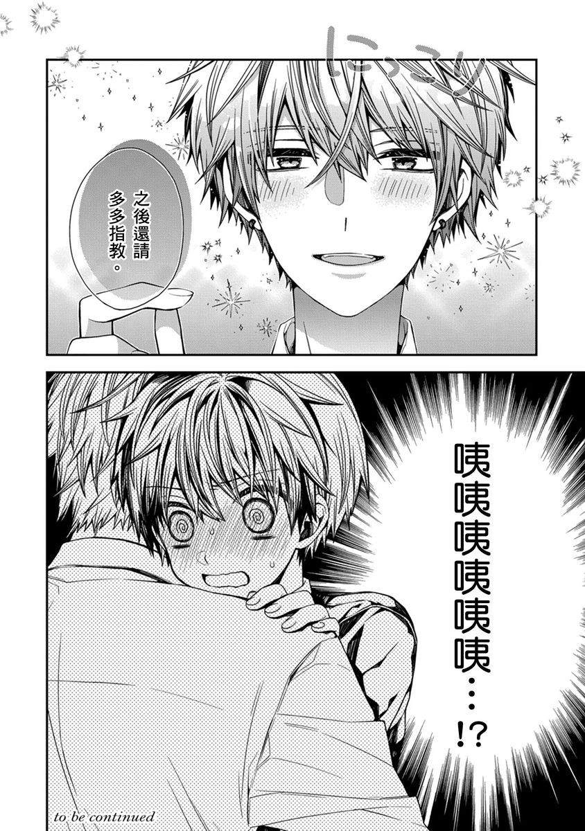 [Katou Roca] Oyasumi, mata ne. Mashiro-kun. | 謹以此，獻給你。我的睡美男 Vol. 1-11 [Chinese] [Digital] page 67 - full censorship kissing hentai manga - read online free