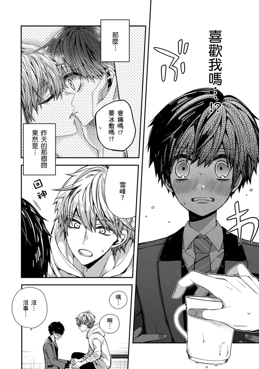 [Katou Roca] Oyasumi, mata ne. Mashiro-kun. | 謹以此，獻給你。我的睡美男 Vol. 1-11 [Chinese] [Digital] page 82 - full censorship kissing hentai manga - read online free