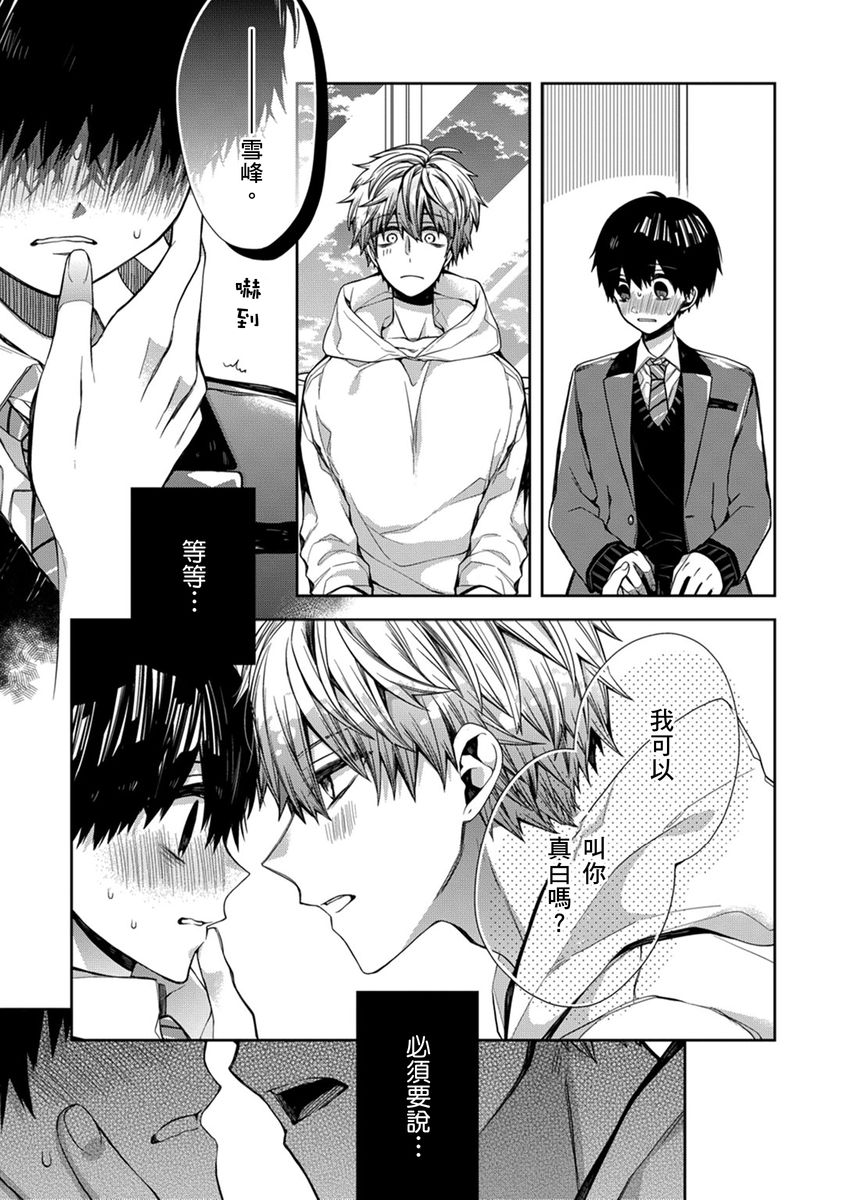 [Katou Roca] Oyasumi, mata ne. Mashiro-kun. | 謹以此，獻給你。我的睡美男 Vol. 1-11 [Chinese] [Digital] page 83 - full censorship kissing hentai manga - read online free