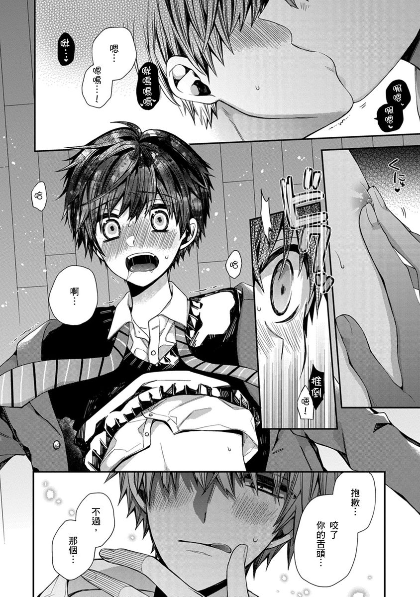 [Katou Roca] Oyasumi, mata ne. Mashiro-kun. | 謹以此，獻給你。我的睡美男 Vol. 1-11 [Chinese] [Digital] page 86 - full censorship kissing hentai manga - read online free