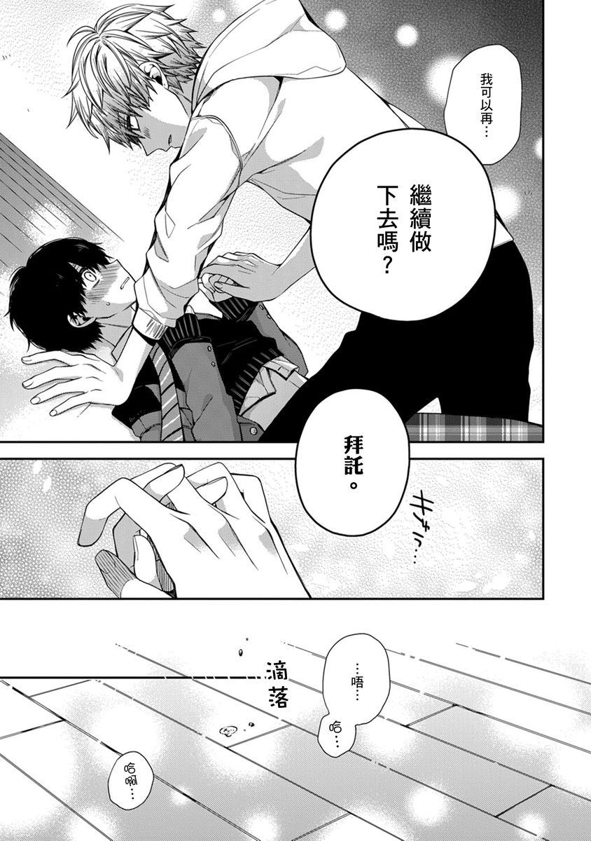 [Katou Roca] Oyasumi, mata ne. Mashiro-kun. | 謹以此，獻給你。我的睡美男 Vol. 1-11 [Chinese] [Digital] page 87 - handjob kissing hentai manga - read online free