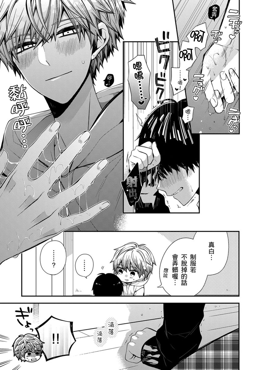 [Katou Roca] Oyasumi, mata ne. Mashiro-kun. | 謹以此，獻給你。我的睡美男 Vol. 1-11 [Chinese] [Digital] page 89 - handjob kissing hentai manga - read online free