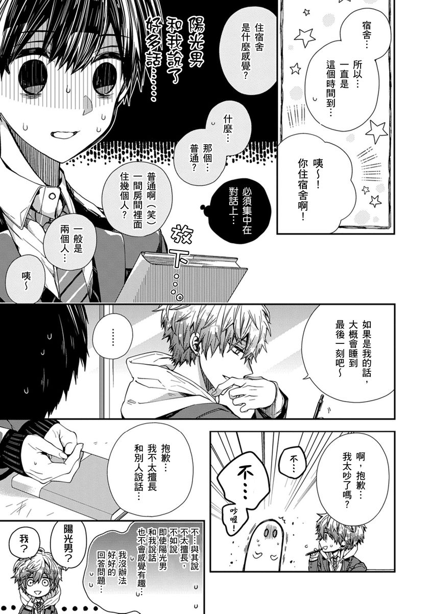 [Katou Roca] Oyasumi, mata ne. Mashiro-kun. | 謹以此，獻給你。我的睡美男 Vol. 1-11 [Chinese] [Digital] page 9 - full censorship kissing hentai manga - read online free