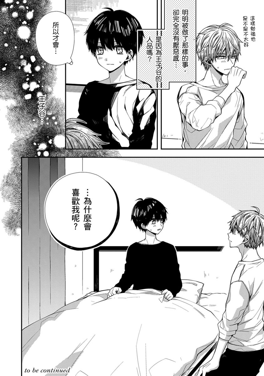 [Katou Roca] Oyasumi, mata ne. Mashiro-kun. | 謹以此，獻給你。我的睡美男 Vol. 1-11 [Chinese] [Digital] page 98 - full censorship kissing hentai manga - read online free