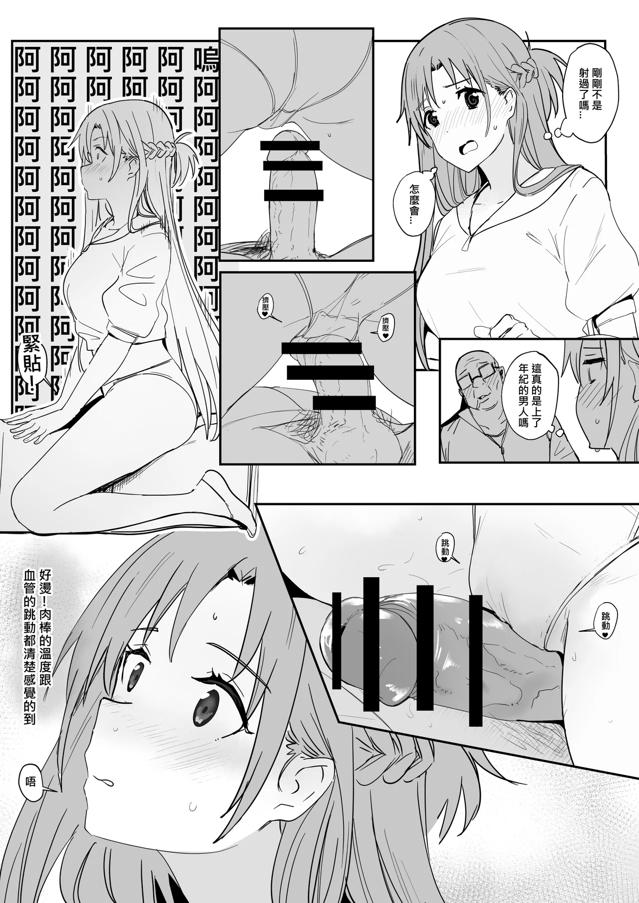 Asuna SP page 17 featuring asuna yuuki sword art online parody - handjob old man hentai manga - read online free