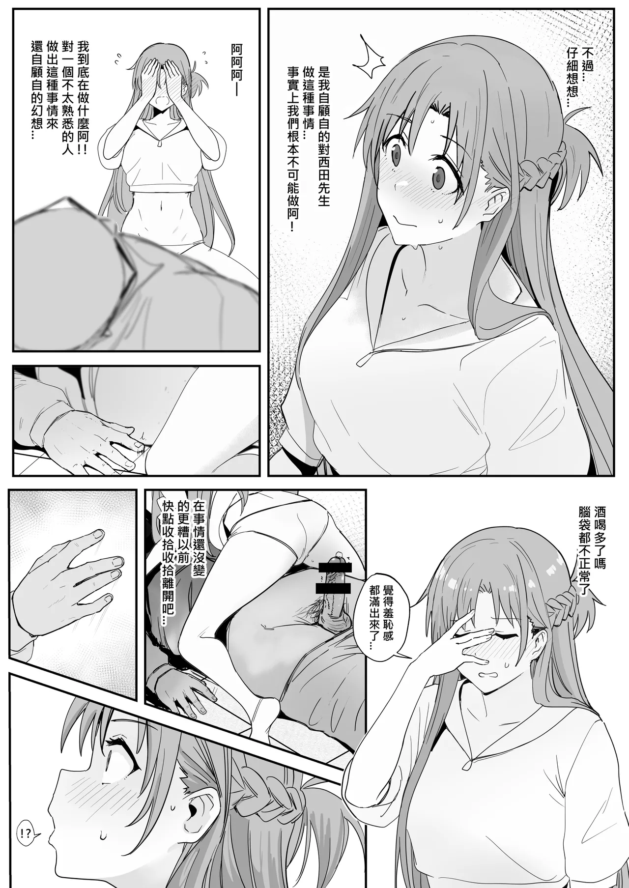 Asuna SP page 19 featuring asuna yuuki sword art online parody - handjob old man hentai manga - read online free