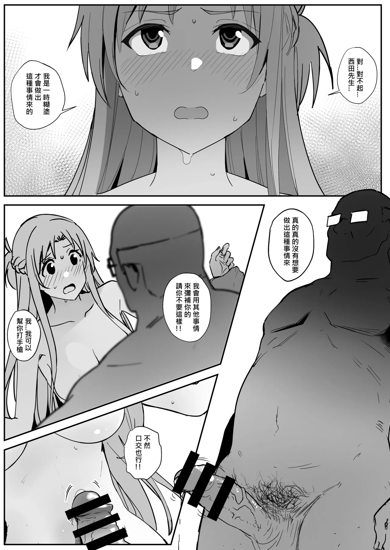 Asuna SP page 27 featuring asuna yuuki sword art online parody - handjob old man hentai manga - read online free