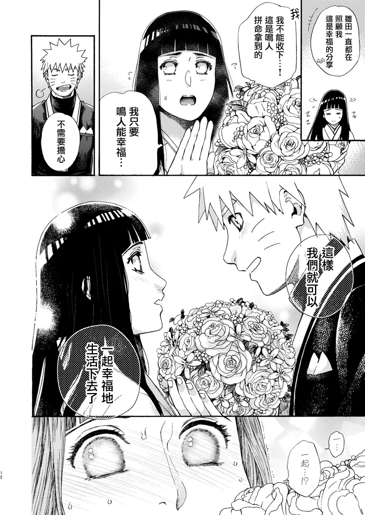 Ki no Me, Fuku. | 木之芽、成長吧。 page 11 featuring naruto uzumaki naruto parody - read online free