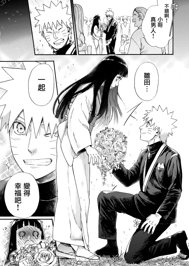 Ki no Me, Fuku. | 木之芽、成長吧。 - Page 12