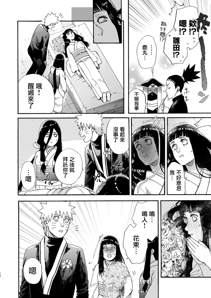 Ki no Me, Fuku. | 木之芽、成長吧。 page 13 featuring naruto uzumaki naruto parody - read online free