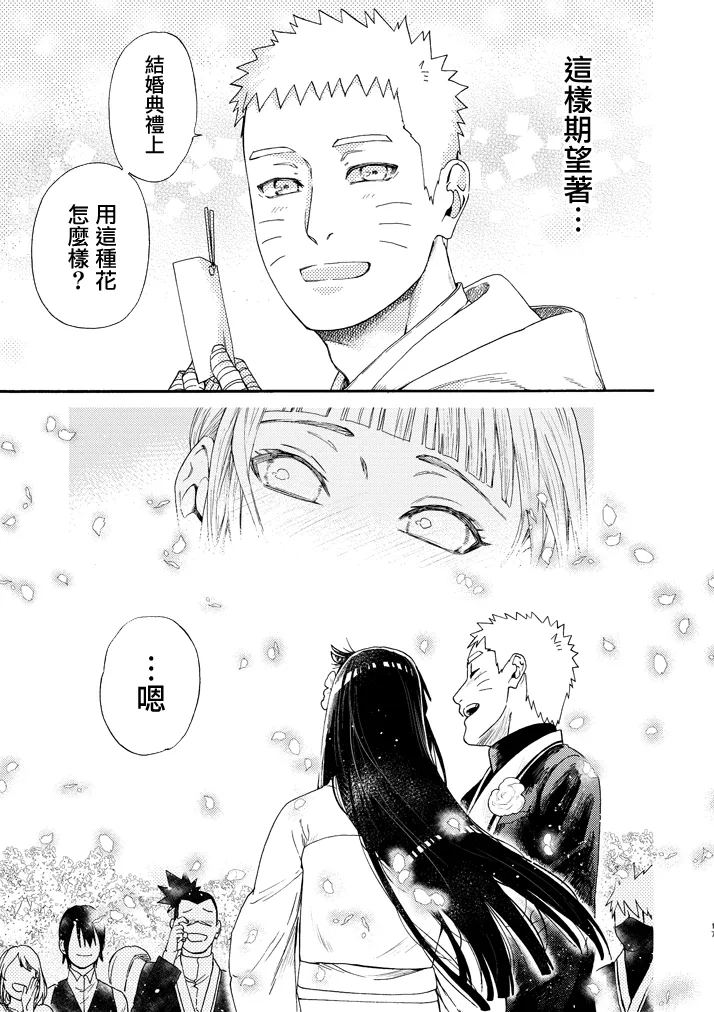 Ki no Me, Fuku. | 木之芽、成長吧。 page 16 featuring hinata hyuga naruto parody - read online free