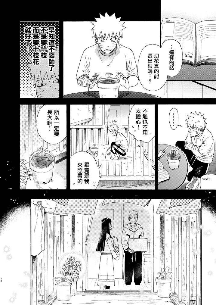 Ki no Me, Fuku. | 木之芽、成長吧。 - Page 17