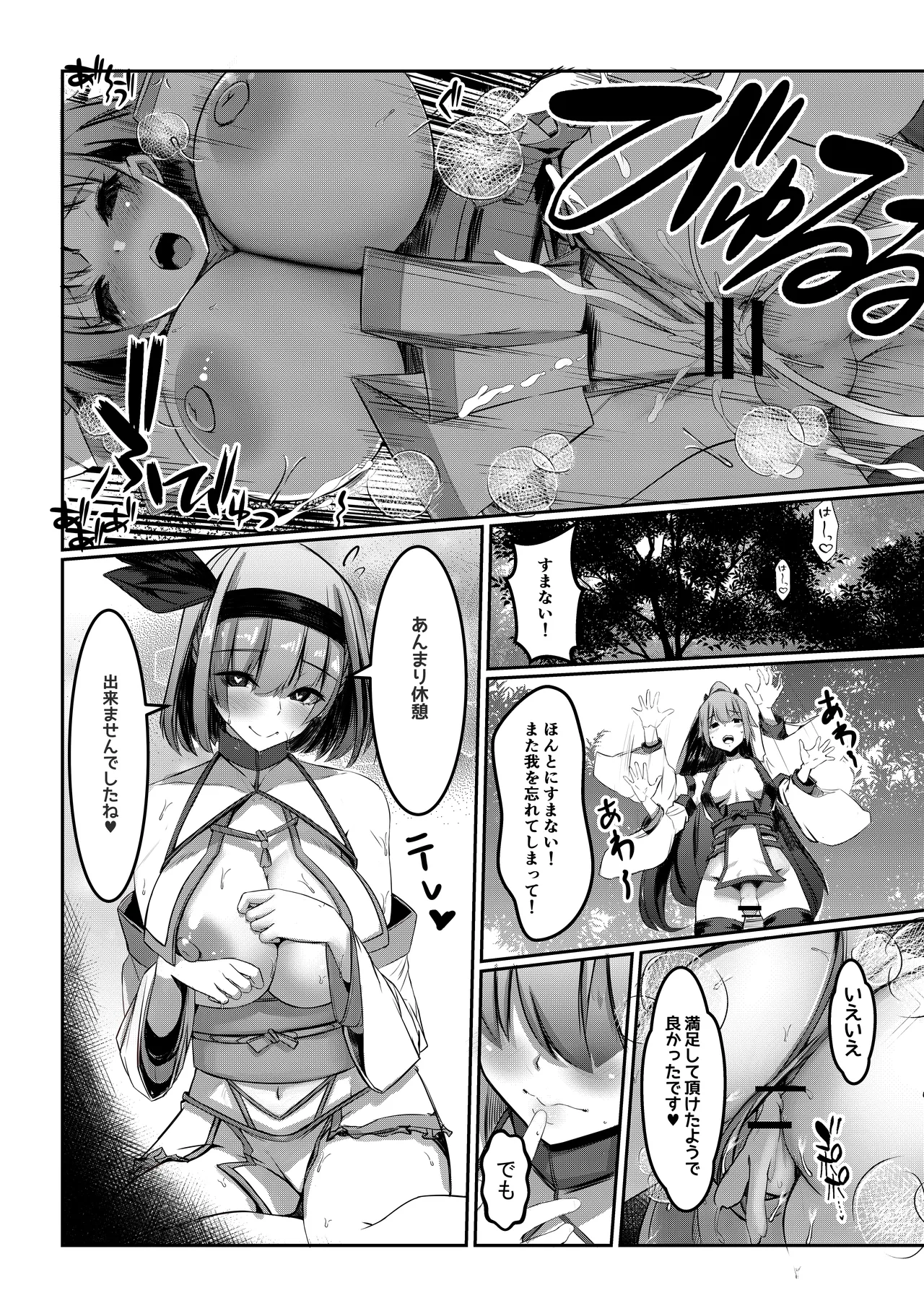 Milk Enikki - Page 18