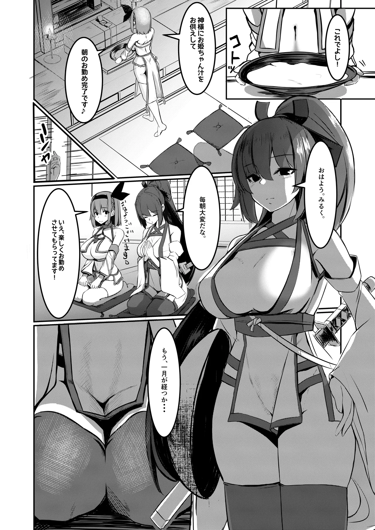 Milk Enikki - Page 9