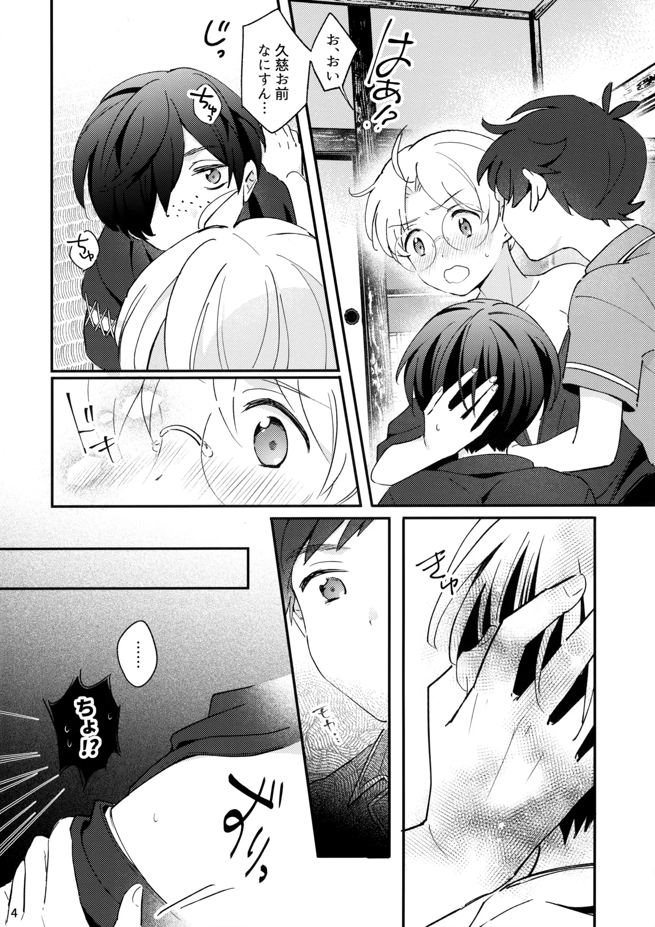 Mitsudomoe! - Page 5